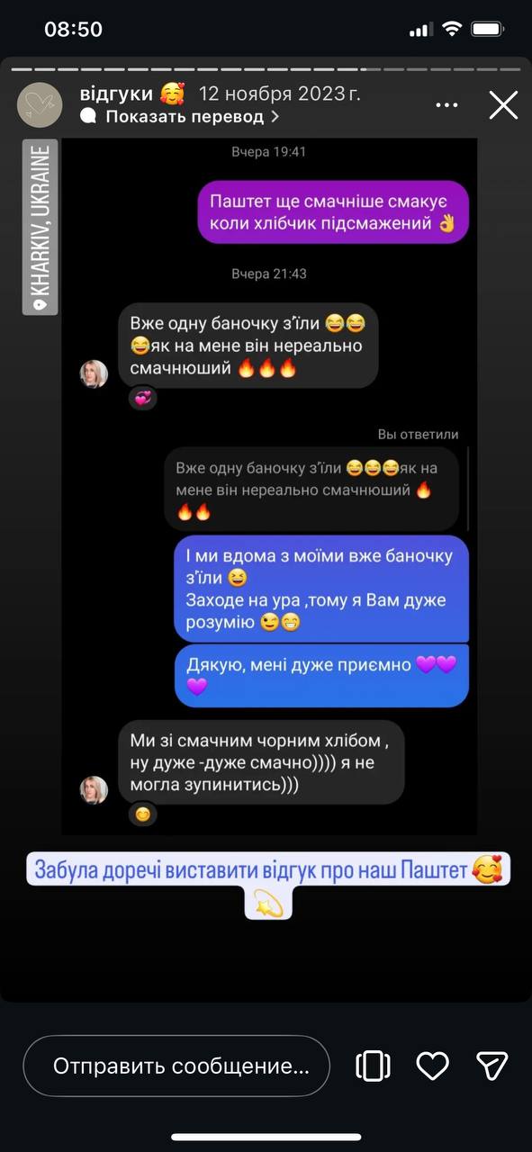 Скриншот листування про відгук на паштет від kanapulka, Харків
