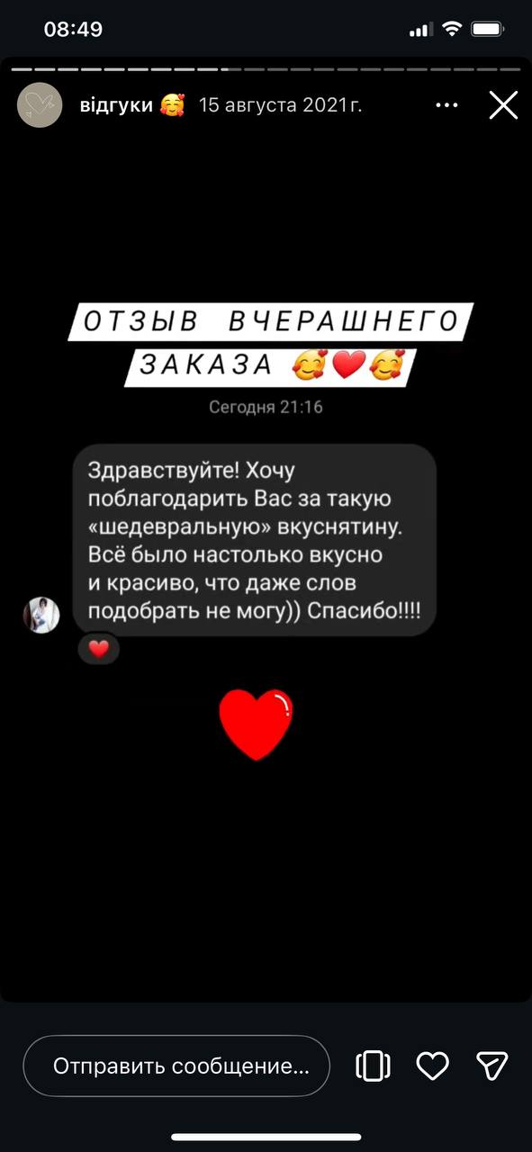 Скриншот відгуку про кейтеринг — «шедевральна смакота»