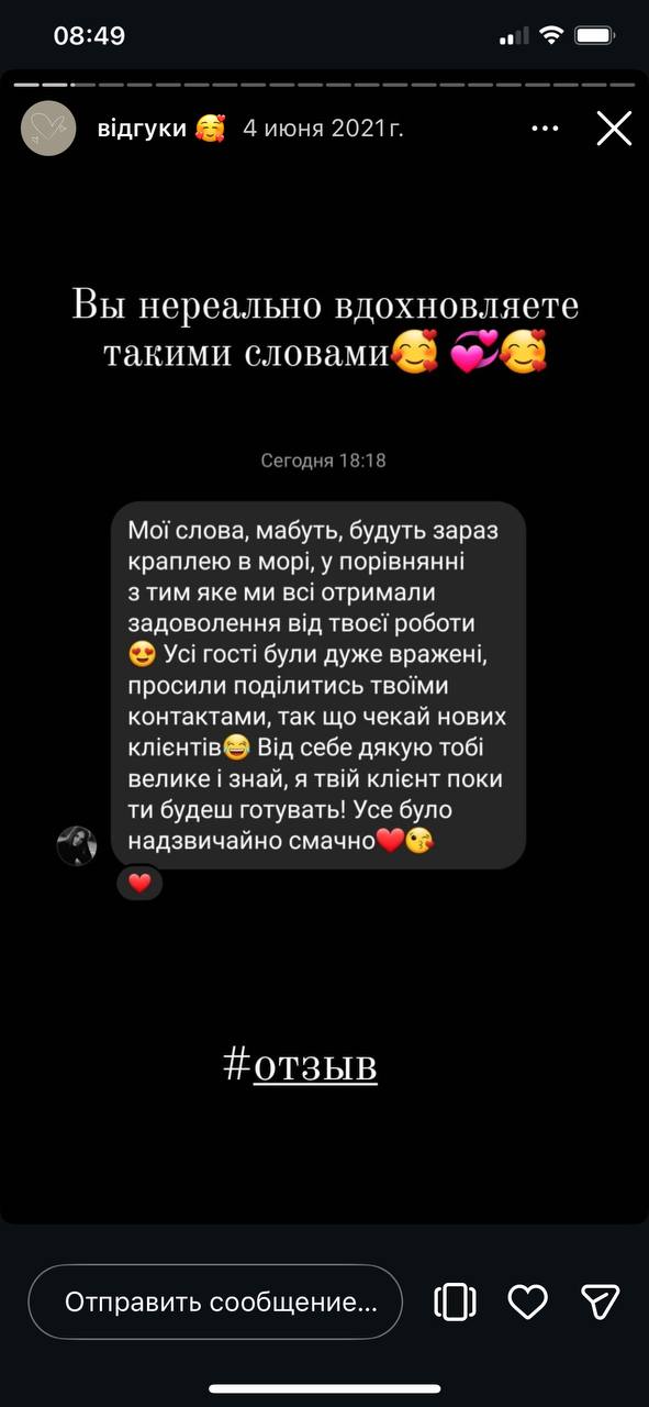 Скриншот довгого емоційного відгуку про авторський кейтеринг kanapulka